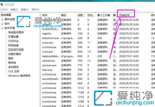 win10怎么看软件使用时间_win10怎么查看软件使用时长