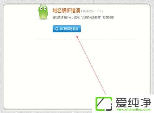 Win7电脑网页域名解析错误怎么办