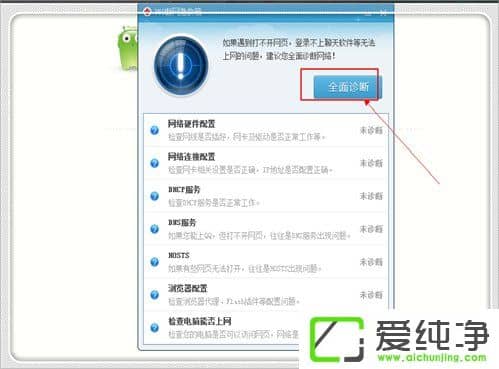 Win7电脑网页域名解析错误怎么办