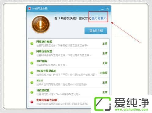 Win7电脑网页域名解析错误怎么办