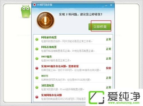 Win7电脑网页域名解析错误怎么办