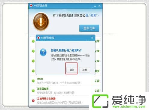Win7电脑网页域名解析错误怎么办