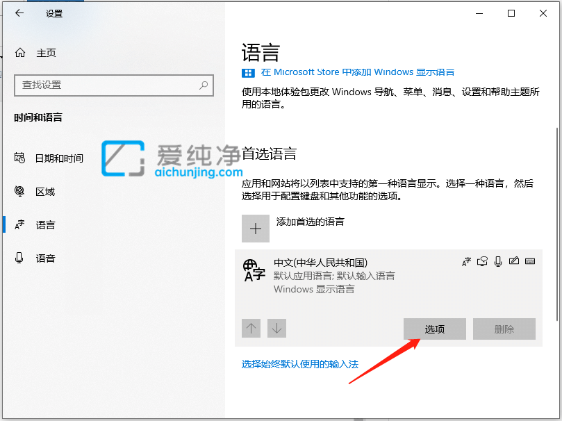 Win10怎么卸载微软拼音输入法-win10如何卸载微软拼音