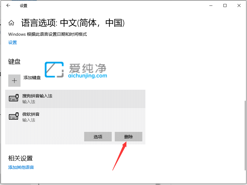 Win10怎么卸载微软拼音输入法-win10如何卸载微软拼音