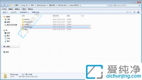 win7系统微信聊天记录在哪个文件夹-微信聊天记录在哪个文件夹
