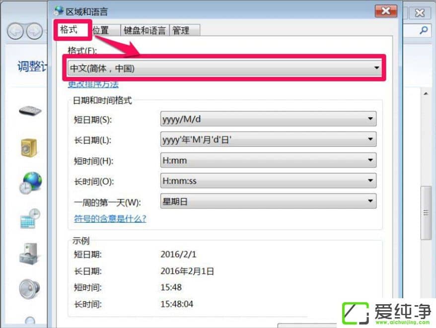 win7系统部分软件乱码怎么解决