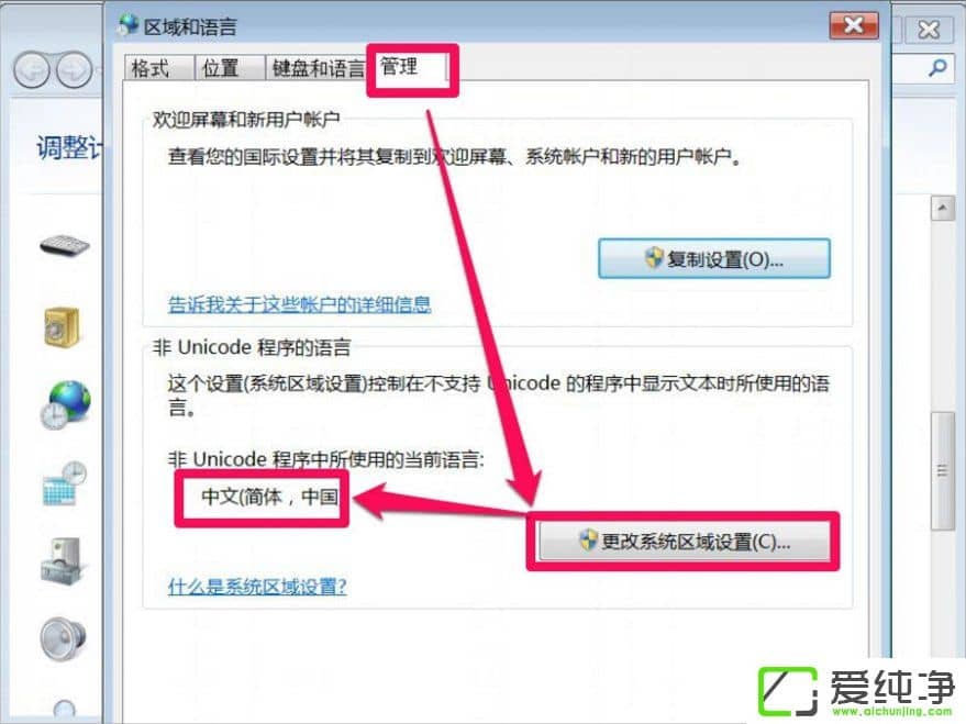 win7系统部分软件乱码怎么解决