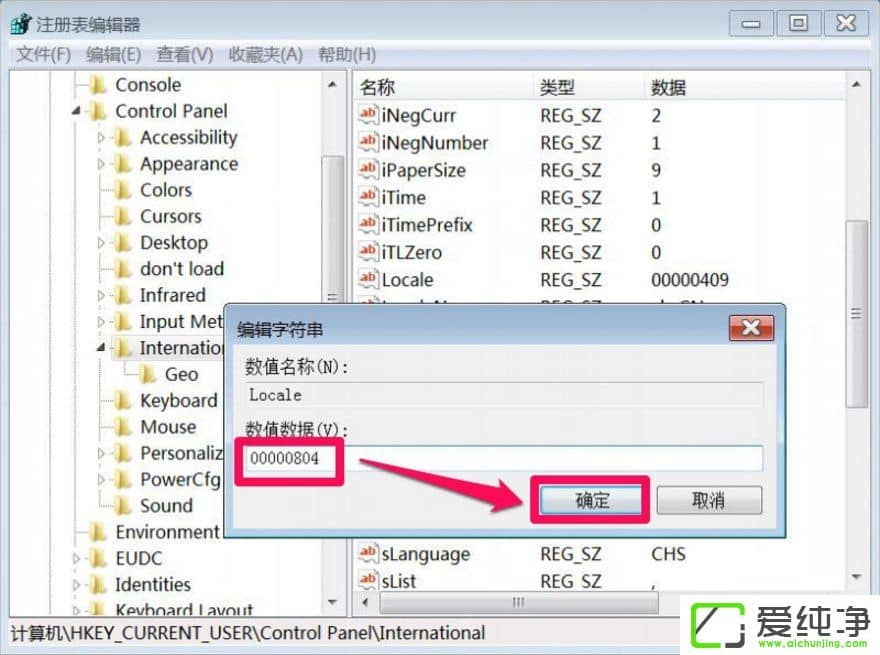 win7系统部分软件乱码怎么解决