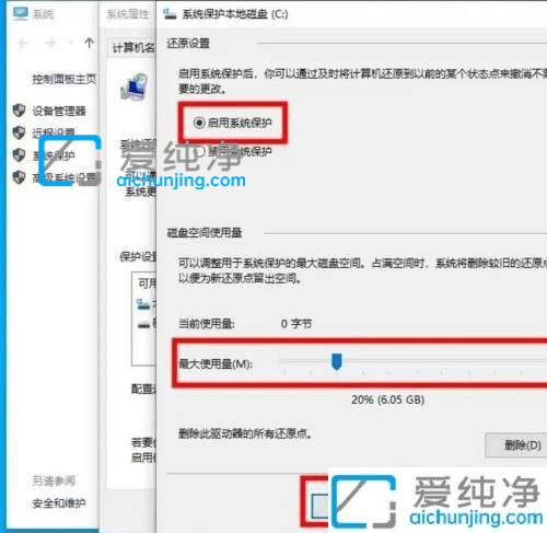 win10系统怎么设置还原点-win10如何设置还原点还原系统