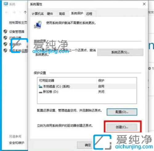 win10系统怎么设置还原点-win10如何设置还原点还原系统