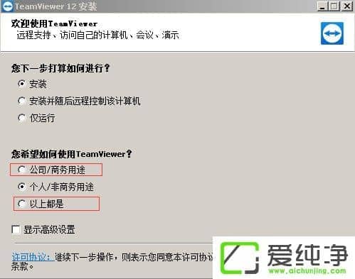win7系统提示Teamviewer12试用期已到期