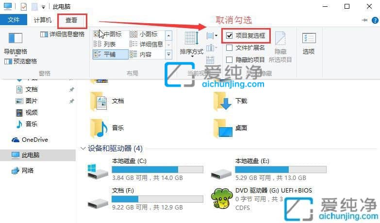 win10文件前面的勾怎么去掉-win10文件前面多了个方框怎么办