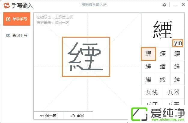 Win7系统下搜狗输入法怎么打出不认识的字