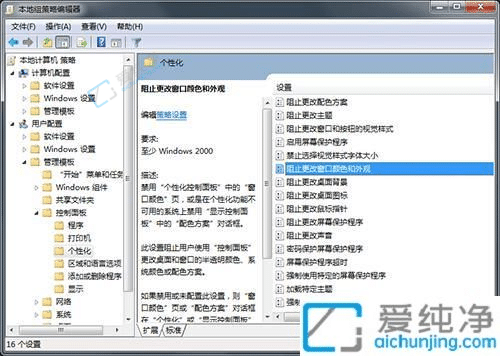 win7系统怎么禁止更改窗口颜色-阻止更改窗口颜色和外观