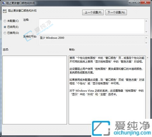 win7系统怎么禁止更改窗口颜色-阻止更改窗口颜色和外观