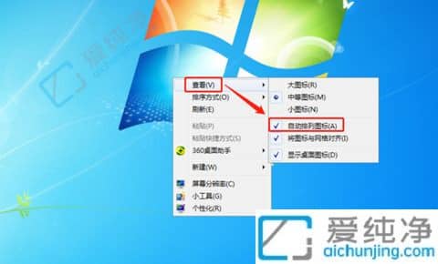 Win7怎样设置桌面图标随意拖拉-如何让电脑桌面上的图标随意拖拽