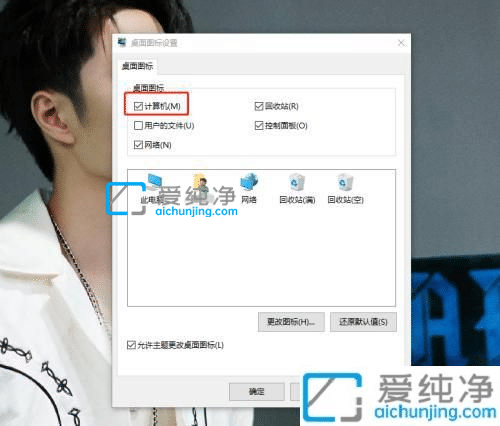 Win10怎么将“此电脑”显示在桌面-win10此电脑怎么放在桌面上显示