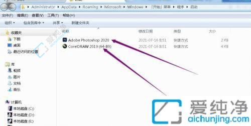 Win7怎么设置软件开机自动启动-win7如何让软件开机自动运行