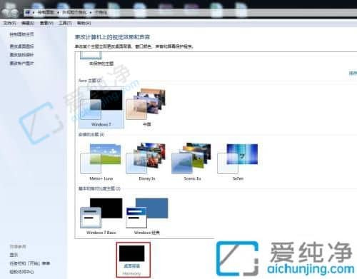 win7系统怎么更换桌面壁纸-win7电脑壁纸怎么换