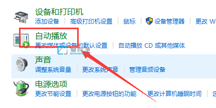 win10如何关闭自动播放功能-Win10自动播放关闭方法