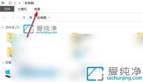 win10电脑图标左上角的方框怎么去掉-win10电脑图标左上角多了个可以打勾的地方