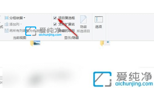 win10电脑图标左上角的方框怎么去掉-win10电脑图标左上角多了个可以打勾的地方