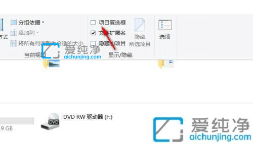 win10电脑图标左上角的方框怎么去掉-win10电脑图标左上角多了个可以打勾的地方