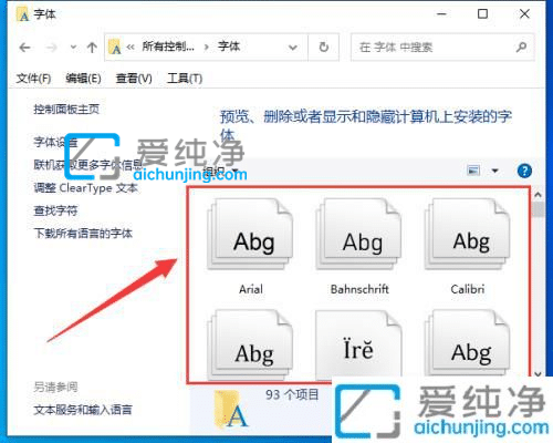win10怎么更改系统字体-win10系统字体在哪里设置
