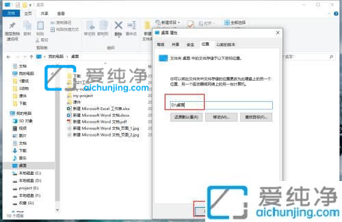 win10系统桌面位置改到d盘-win10如何把桌面设置到d盘