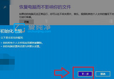 win10系统如何恢复出厂设置-win10系统电脑恢复出厂设置
