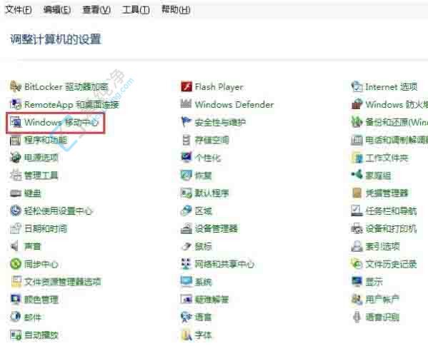 探秘Win7如何快速找到并打开Windows移动中心的详细指南