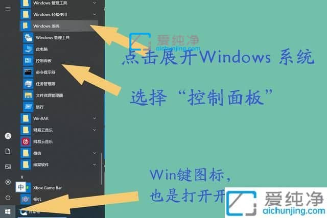 win10快速打开控制面板-win10打开控制面板命令