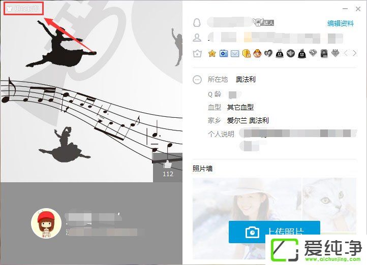 Win7系统下qq资料卡怎么设置自定义背景