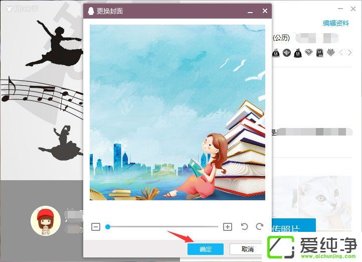 Win7系统下qq资料卡怎么设置自定义背景