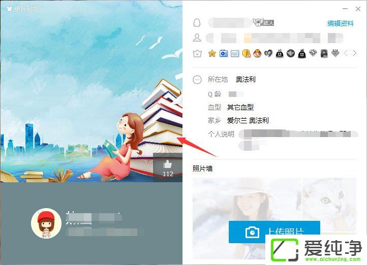Win7系统下qq资料卡怎么设置自定义背景