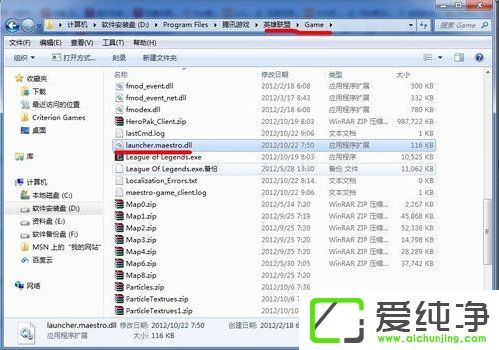 win7系统玩lol找不到launcher怎么办