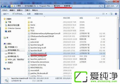 win7系统玩lol找不到launcher怎么办