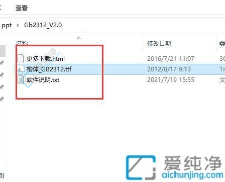 Win7电脑如何轻松安装楷体GB2312字体：让你的文档专业大气