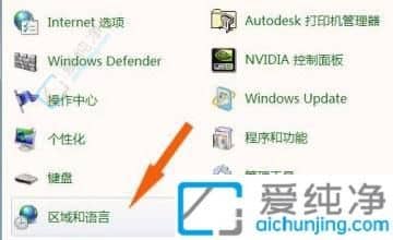 win7系统部分软件乱码怎么解决-win7系统文字乱码解决方法有哪些