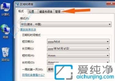 win7系统部分软件乱码怎么解决-win7系统文字乱码解决方法有哪些