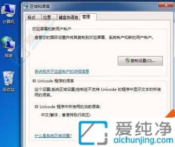 win7系统部分软件乱码怎么解决-win7系统文字乱码解决方法有哪些