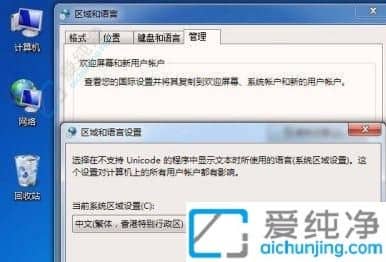 win7系统部分软件乱码怎么解决-win7系统文字乱码解决方法有哪些