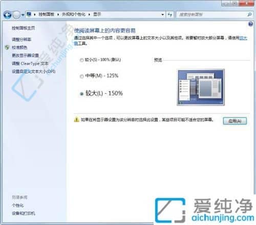 win7电脑字体大小怎么设置-win7电脑怎么设置字体大小