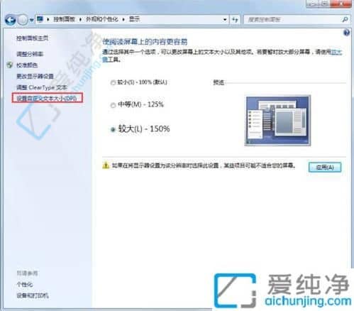 win7电脑字体大小怎么设置-win7电脑怎么设置字体大小