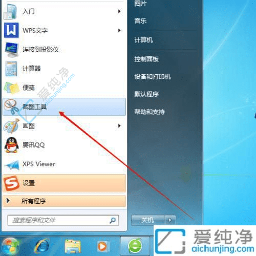 轻松掌握Win7系统自带截图工具：用好这个强大工具提升工作效率