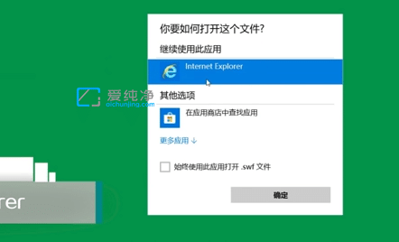 win10怎么打开swf文件-电脑上如何打开swf文件