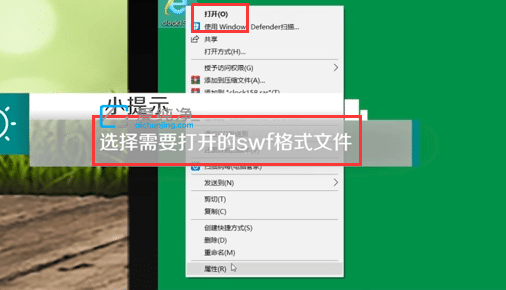 win10怎么打开swf文件-电脑上如何打开swf文件