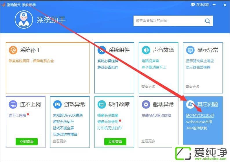 Win7电脑msvcp120.dll丢失怎么办