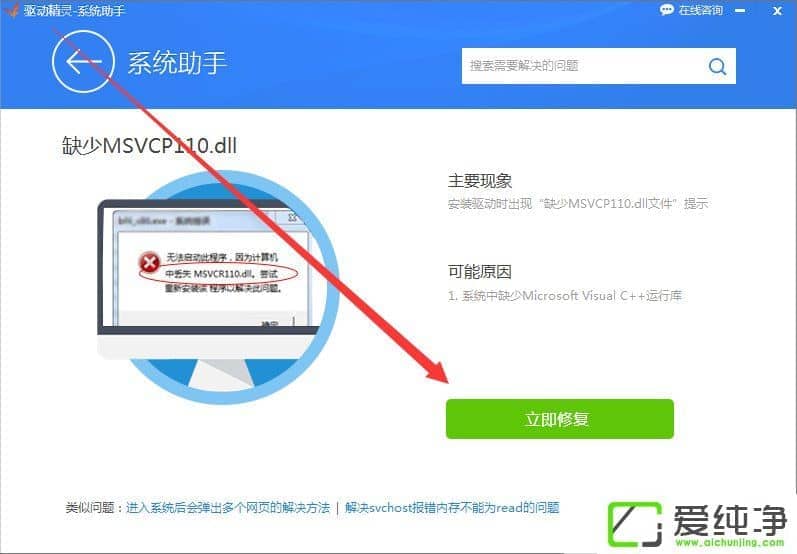 Win7电脑msvcp120.dll丢失怎么办
