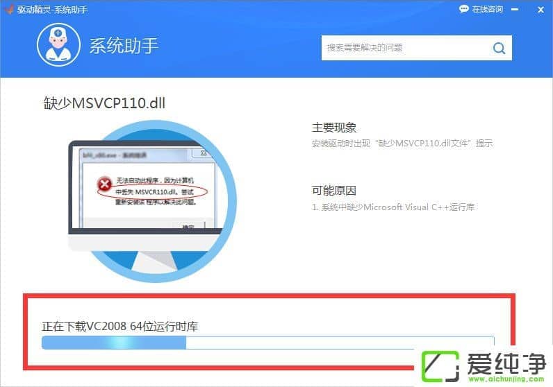 Win7电脑msvcp120.dll丢失怎么办